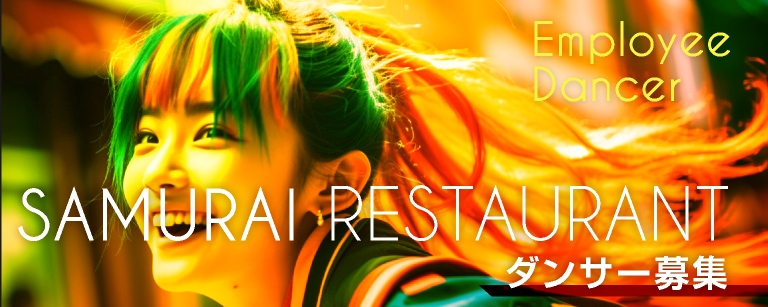 ダンサー募集（正社員）